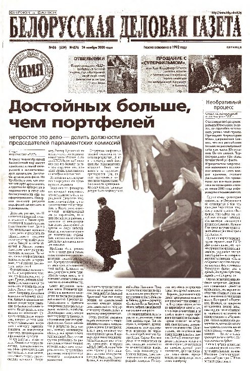 Белорусская деловая газета (876) 2000