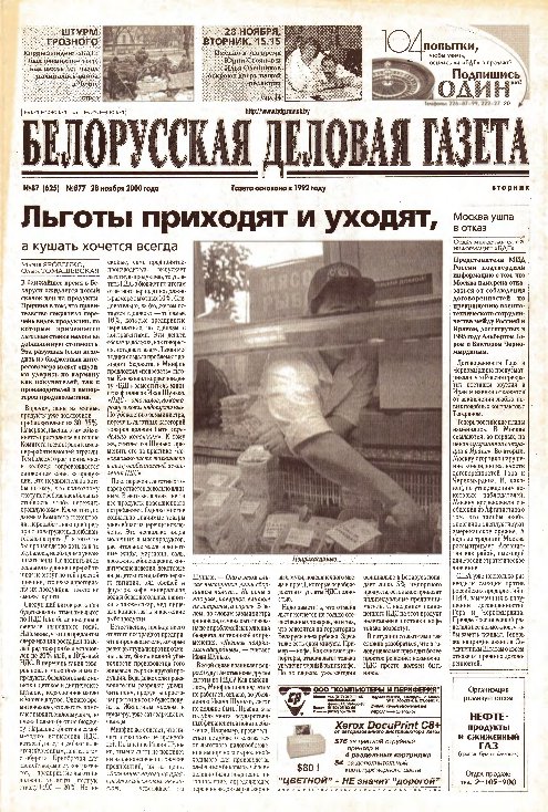 Белорусская деловая газета (877) 2000