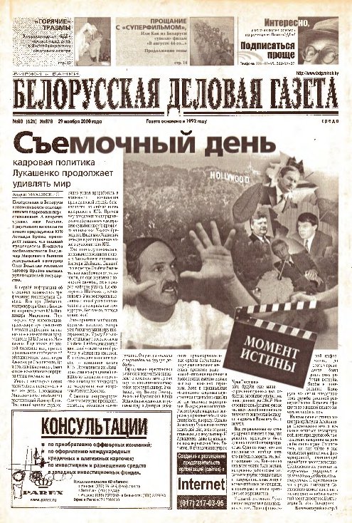 Белорусская деловая газета (878) 2000