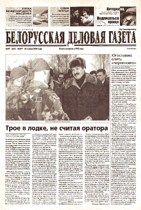 Белорусская деловая газета (879) 2000