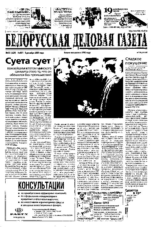 Белорусская деловая газета (881) 2000