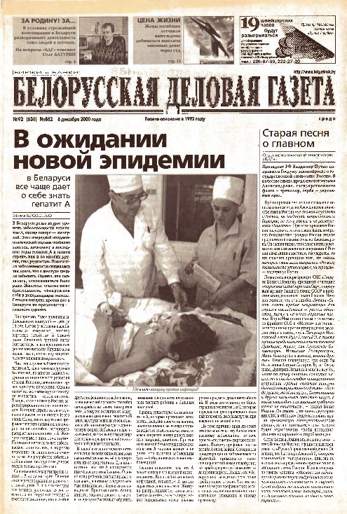Белорусская деловая газета (882) 2000