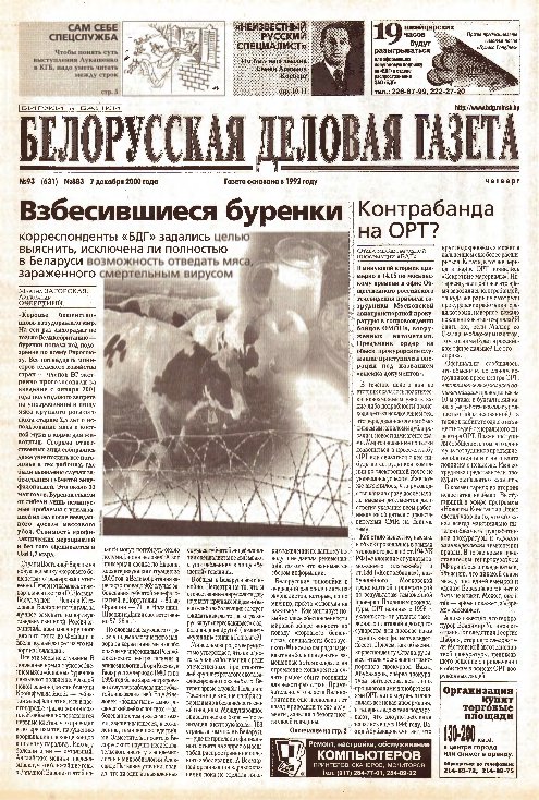 Белорусская деловая газета (883) 2000