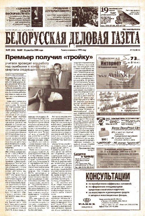 Белорусская деловая газета (885) 2000