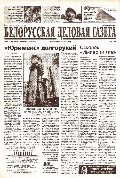 Белорусская деловая газета (886) 2000