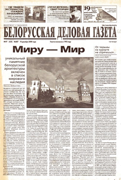 Белорусская деловая газета (887) 2000