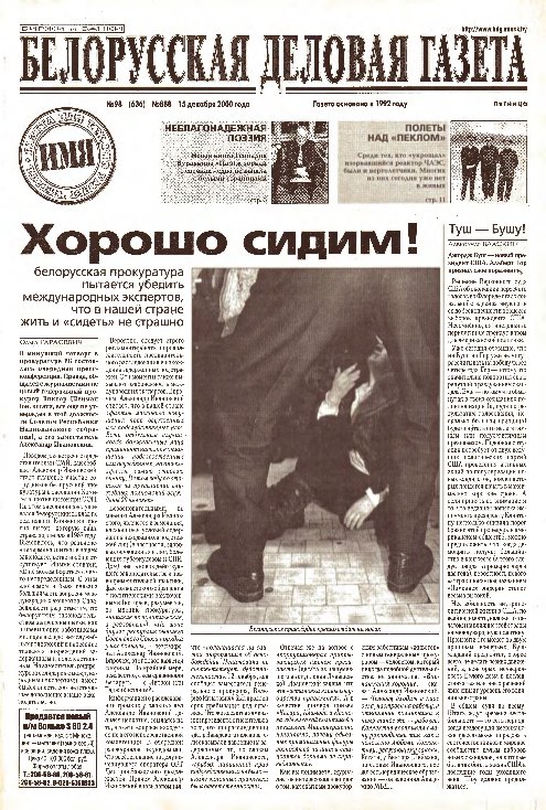Белорусская деловая газета (888) 2000