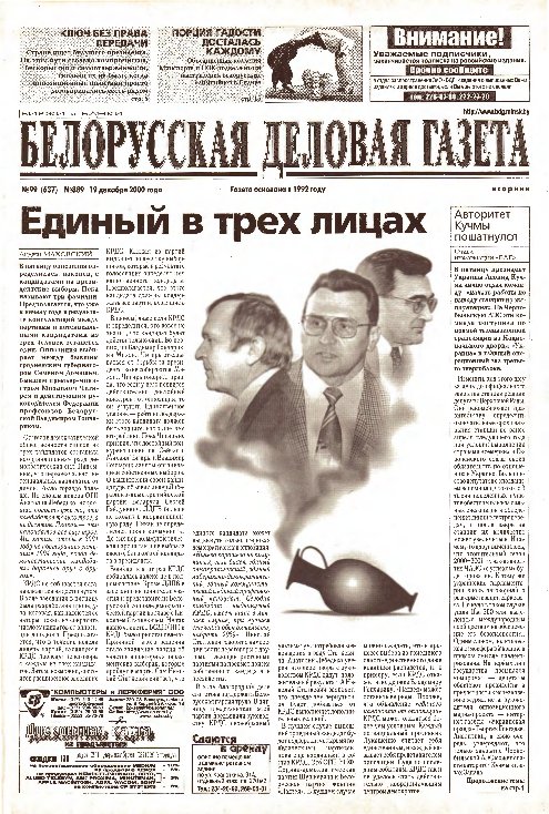 Белорусская деловая газета (889) 2000