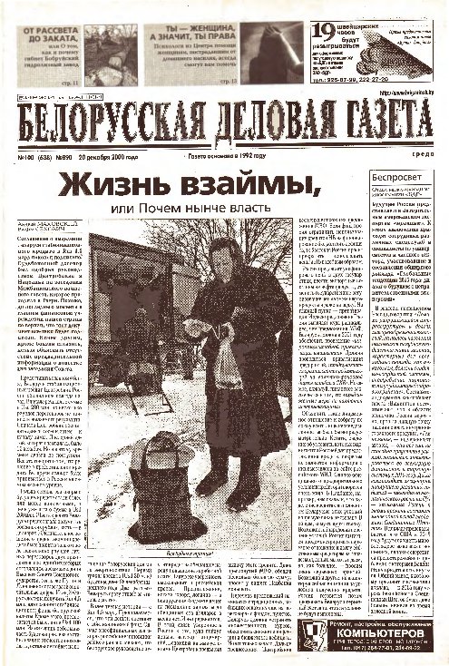Белорусская деловая газета (890) 2000