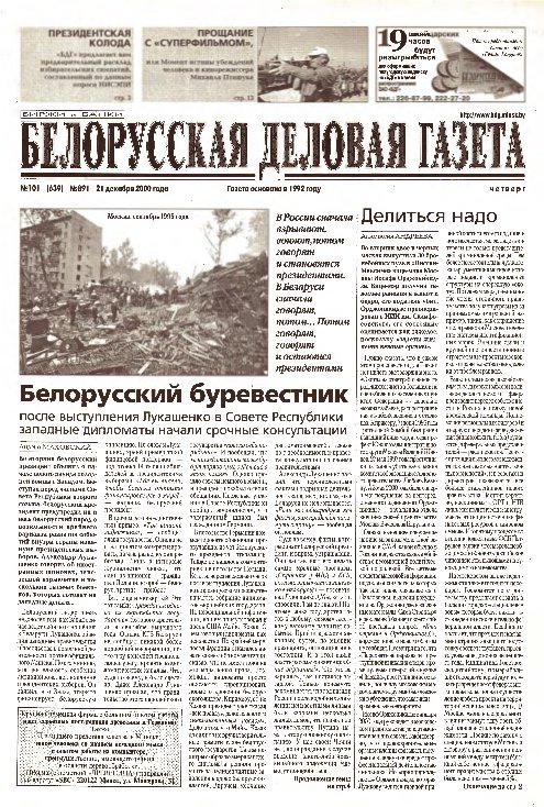 Белорусская деловая газета (891) 2000