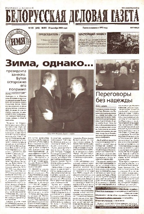 Белорусская деловая газета (892) 2000