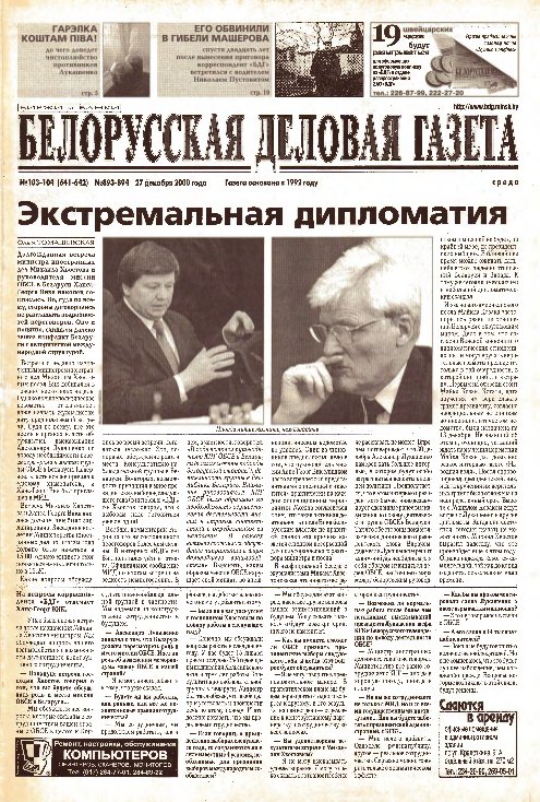 Белорусская деловая газета (893-894) 2000