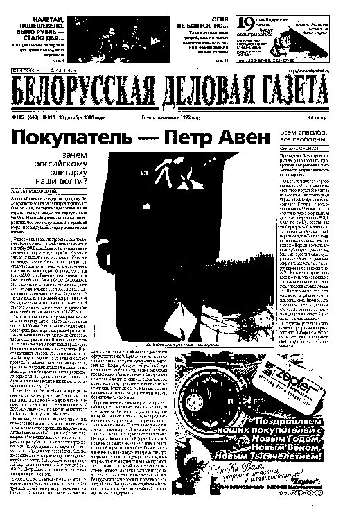 Белорусская деловая газета (895) 2000