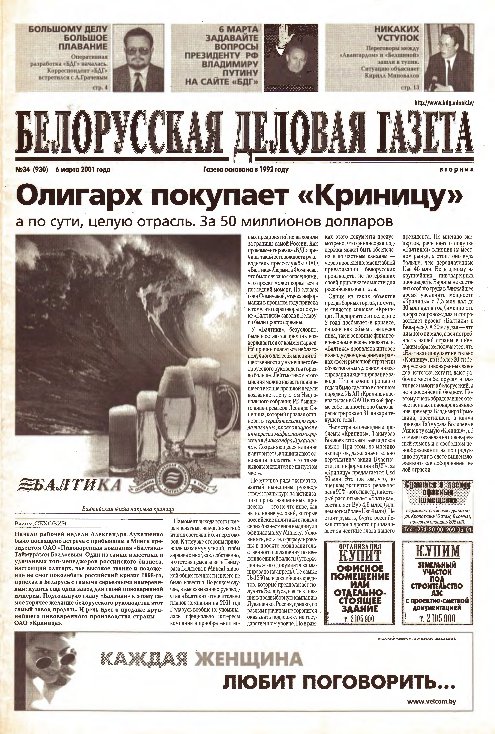 Белорусская деловая газета 34 (930) 2001