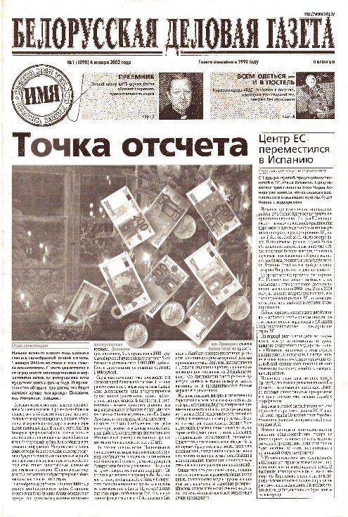 Белорусская деловая газета 1 (1090) 2002