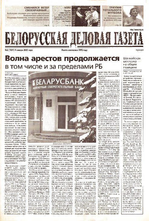Белорусская деловая газета 2 (1091) 2002