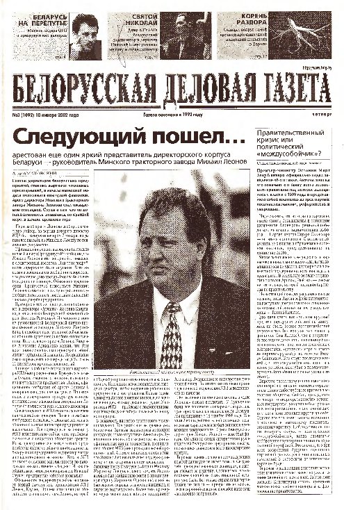 Белорусская деловая газета 3 (1092) 2002
