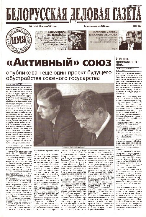 Белорусская деловая газета 4 (1093) 2002