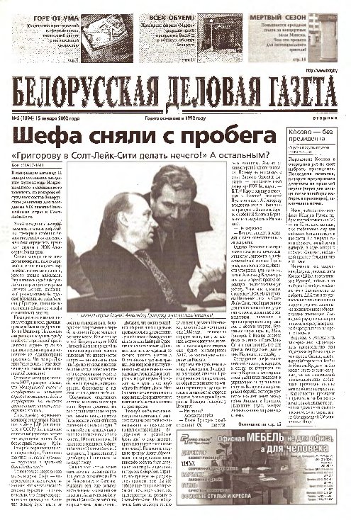 Белорусская деловая газета 5 (1094) 2002