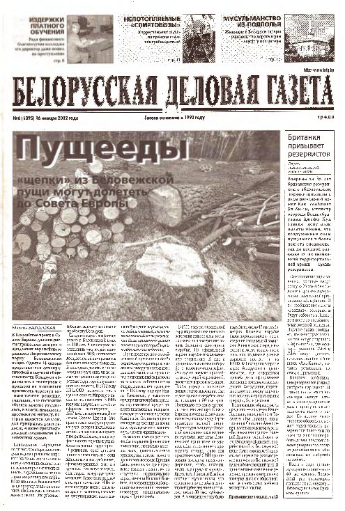 Белорусская деловая газета 6 (1095) 2002