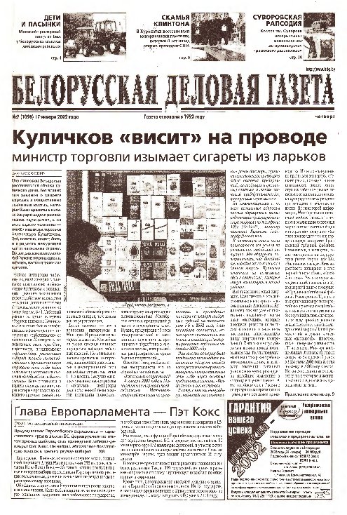 Белорусская деловая газета 7 (1096) 2002