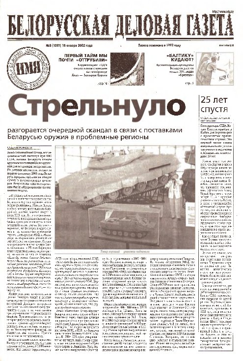 Белорусская деловая газета 8 (1097) 2002