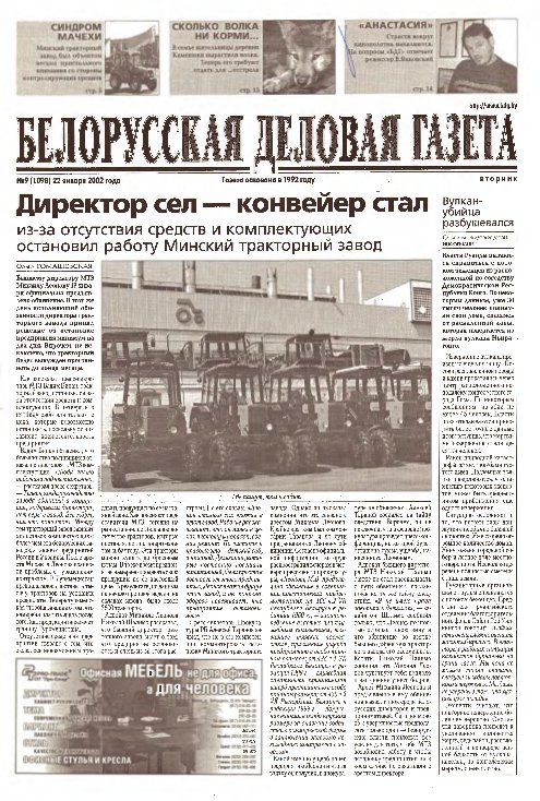 Белорусская деловая газета 9 (1098) 2002