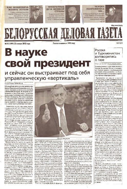 Белорусская деловая газета 10 (1099) 2002