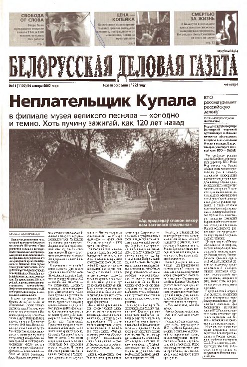 Белорусская деловая газета 11 (1100) 2002