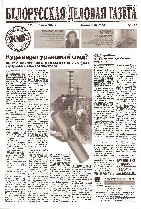 Белорусская деловая газета 12 (1101) 2002