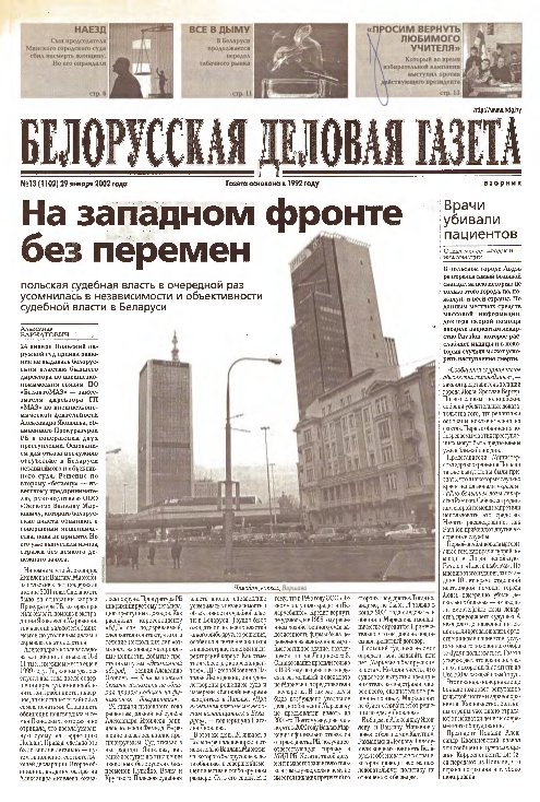 Белорусская деловая газета 13 (1102) 2002