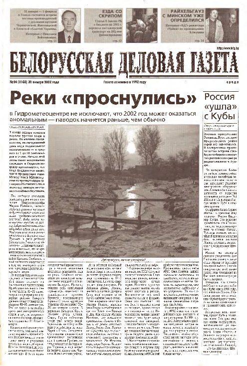 Белорусская деловая газета 14 (1103) 2002