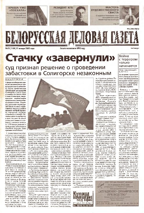Белорусская деловая газета 15 (1104) 2002