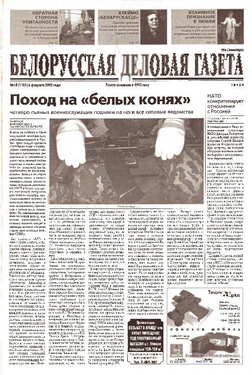 Белорусская деловая газета 18 (1107) 2002