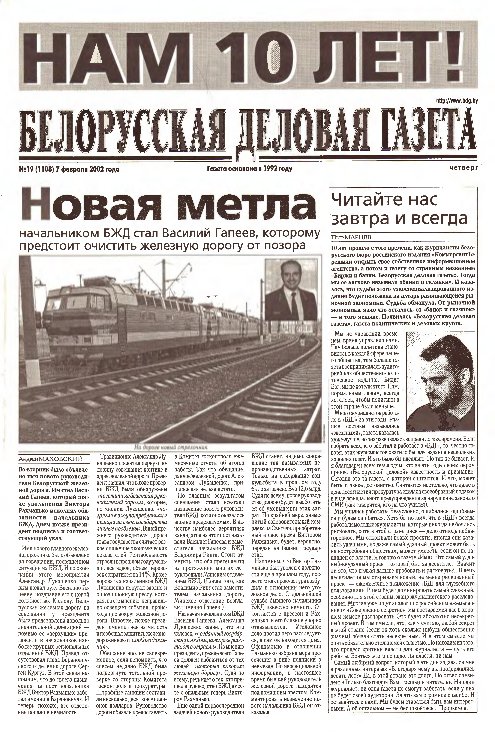 Белорусская деловая газета 19 (1108) 2002