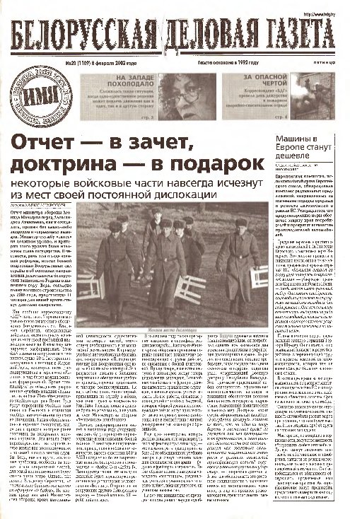 Белорусская деловая газета 20 (1109) 2002