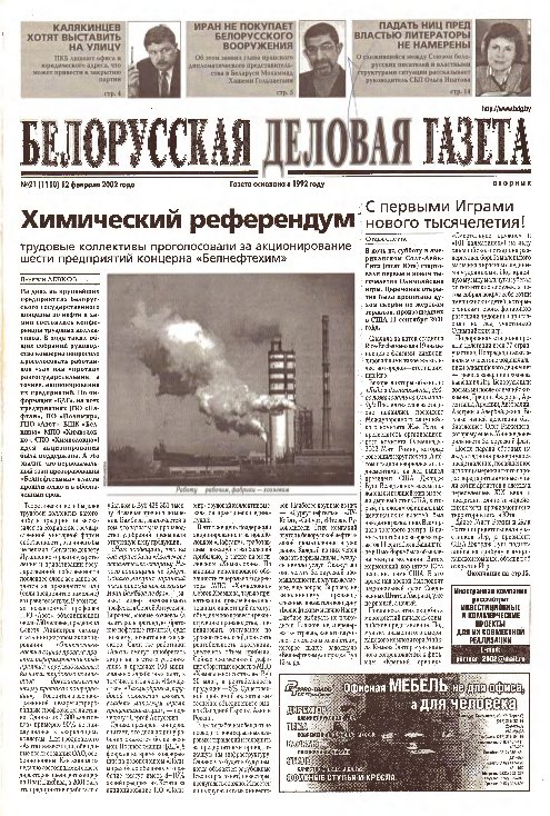 Белорусская деловая газета 21 (1110) 2002