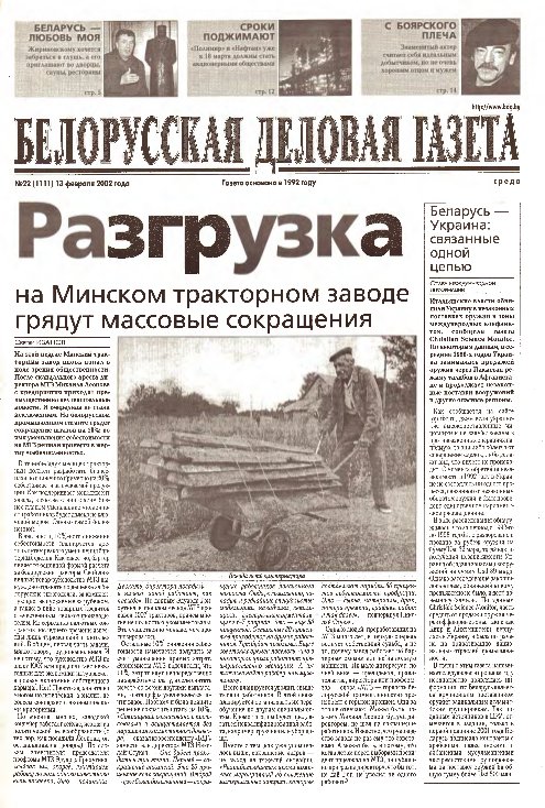 Белорусская деловая газета 22 (1111) 2002