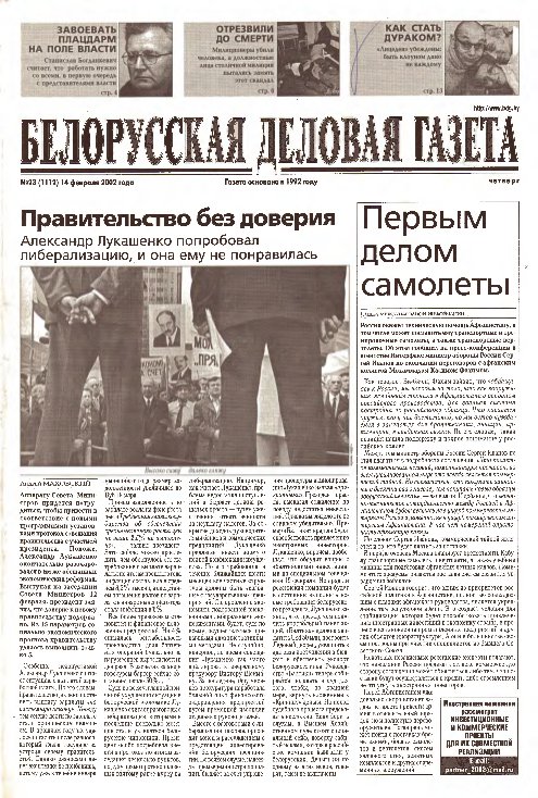 Белорусская деловая газета 23 (1112) 2002