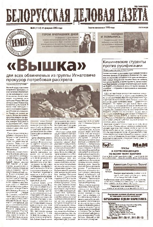 Белорусская деловая газета 24 (1113) 2002