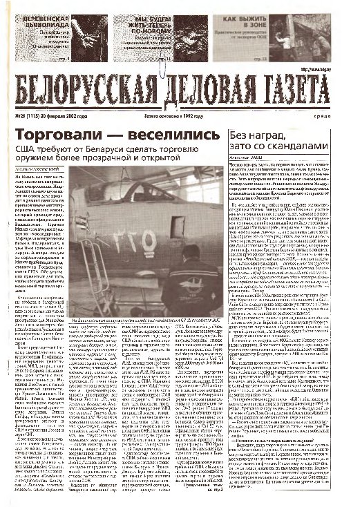 Белорусская деловая газета 26 (1115) 2002