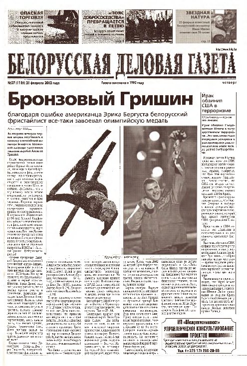 Белорусская деловая газета 27 (1116) 2002