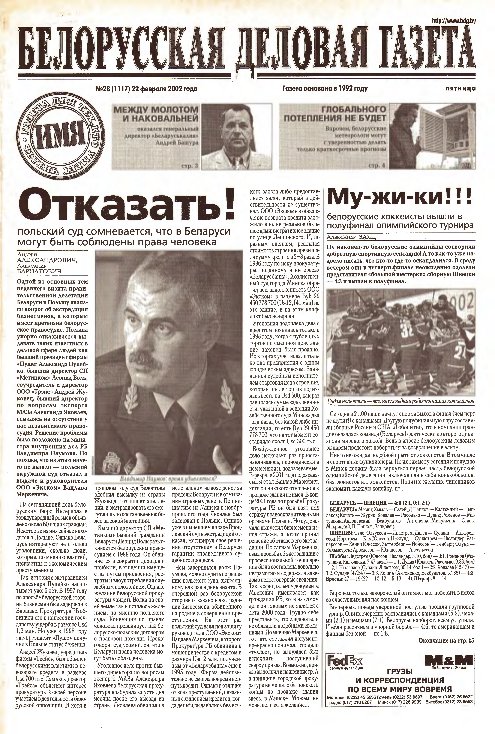 Белорусская деловая газета 28 (1117) 2002