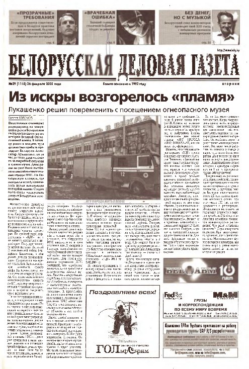 Белорусская деловая газета 29 (1118) 2002