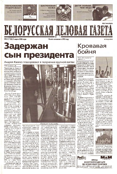 Белорусская деловая газета 33 (1122) 2002