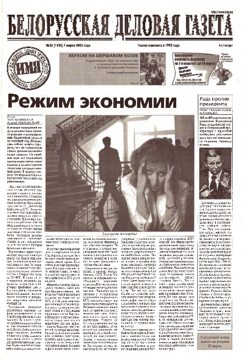Белорусская деловая газета 35 (1124) 2002