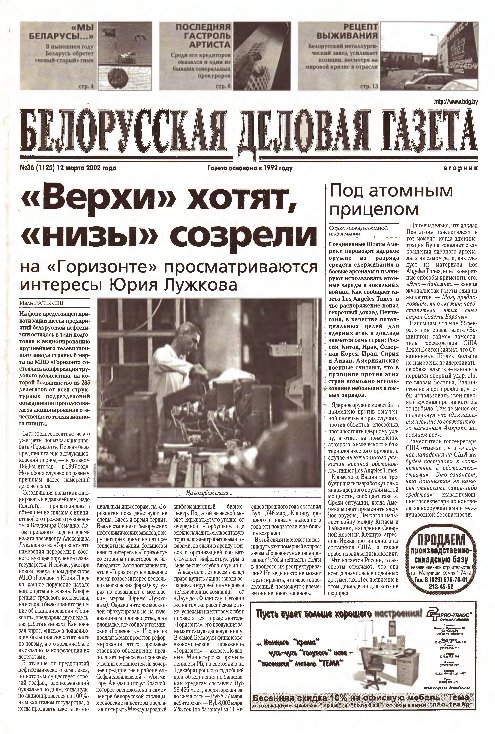 Белорусская деловая газета 36 (1125) 2002