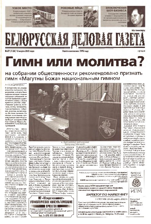 Белорусская деловая газета 37 (1126) 2002