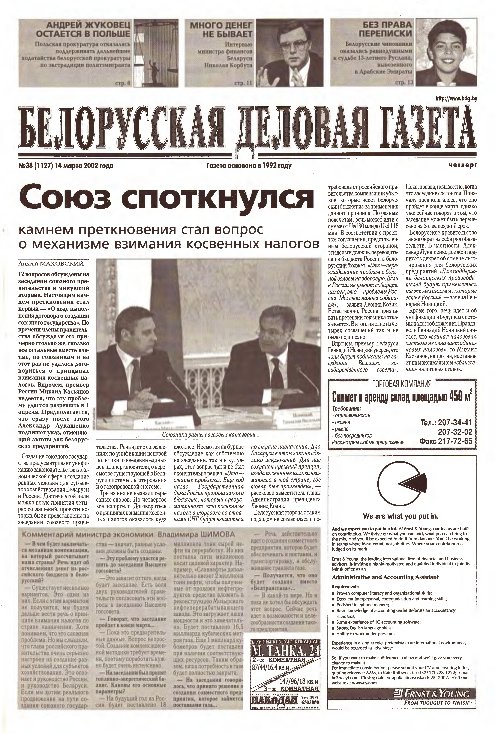 Белорусская деловая газета 38 (1127) 2002