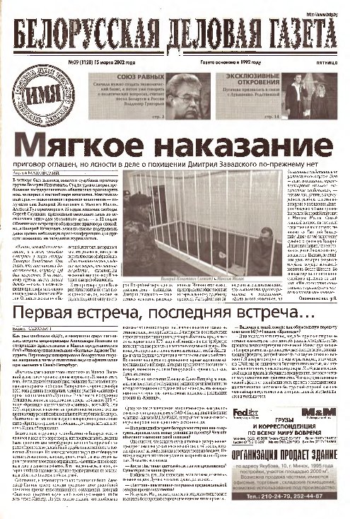 Белорусская деловая газета 39 (1128) 2002